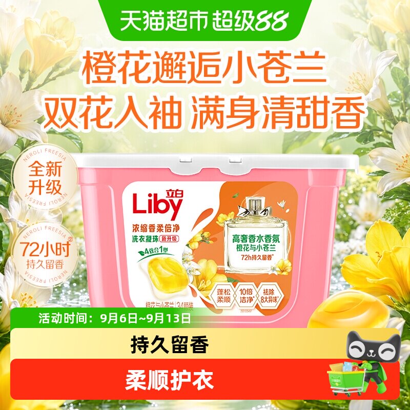 立白香氛柔顺留香洗衣凝珠图片