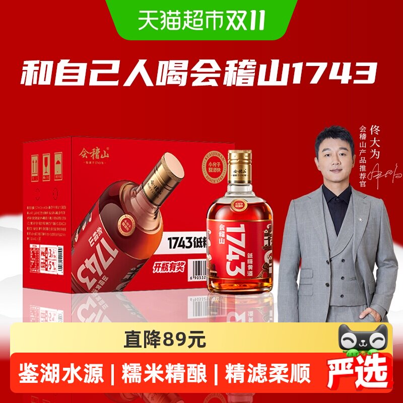 会稽山1743正宗绍兴老酒500ml*6瓶整箱装糯米黄酒花雕口粮酒送礼