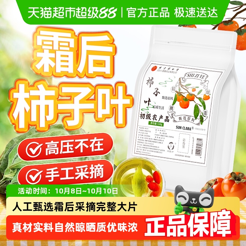 北京同仁堂柿子叶人工鲜摘茶霜后柿子叶整片碎新鲜中草药材泡水