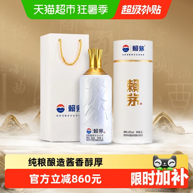 茅台赖茅白酒世界羽联纪念酒单瓶装1L53度酱香型摆柜收藏--含礼袋