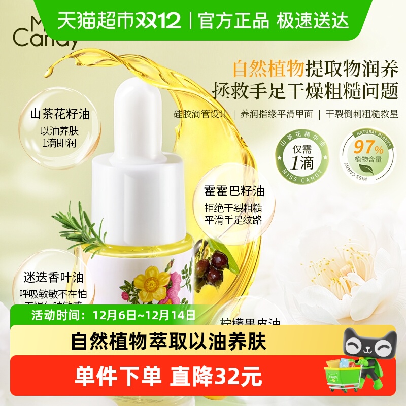 糖果小姐山茶花精华油护手