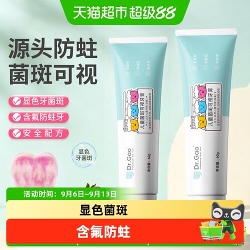 牙高医生显色牙菌斑含氟防蛀牙膏
