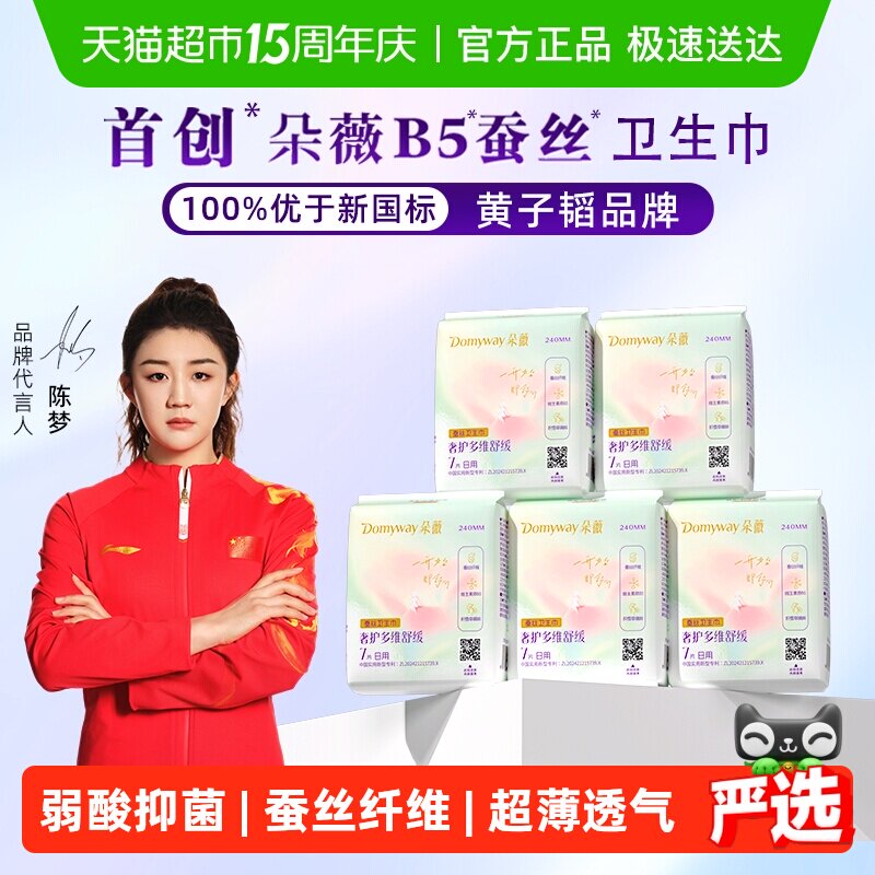 朵薇黄子韬卫生巾240mm35片套装组合超薄透气防测漏日夜用姨妈巾