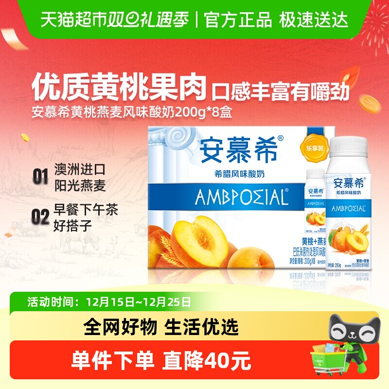 安慕希黄桃燕麦酸奶8瓶
