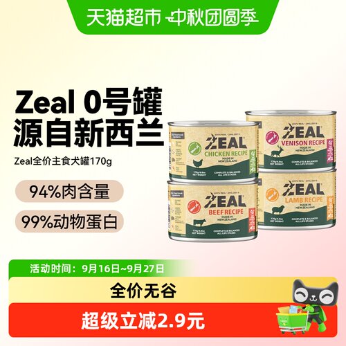 ZEAL犬全价主食罐