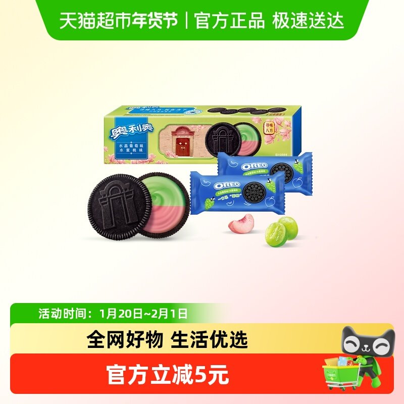 奥利奥缤纷双果味夹心饼干水晶葡萄味97g网红休闲零食2小包,零食/坚果/特产,夹心饼干,淘宝优惠券,粉丝福利购,淘宝优惠卷