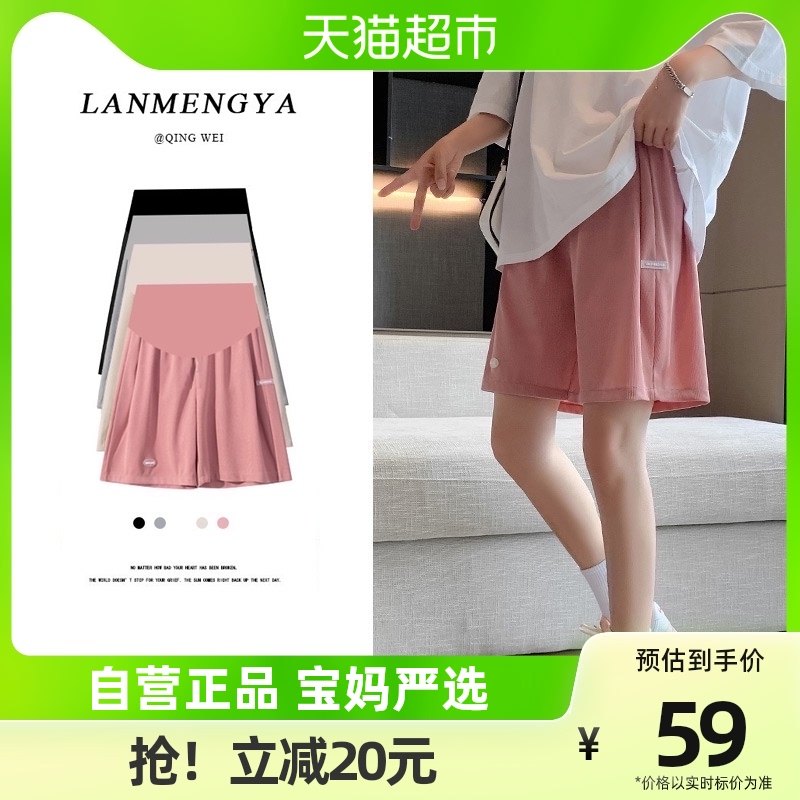 婧麒孕妇短裤女夏外穿西装裤阔腿五分大码打底裤安全夏季薄款夏装