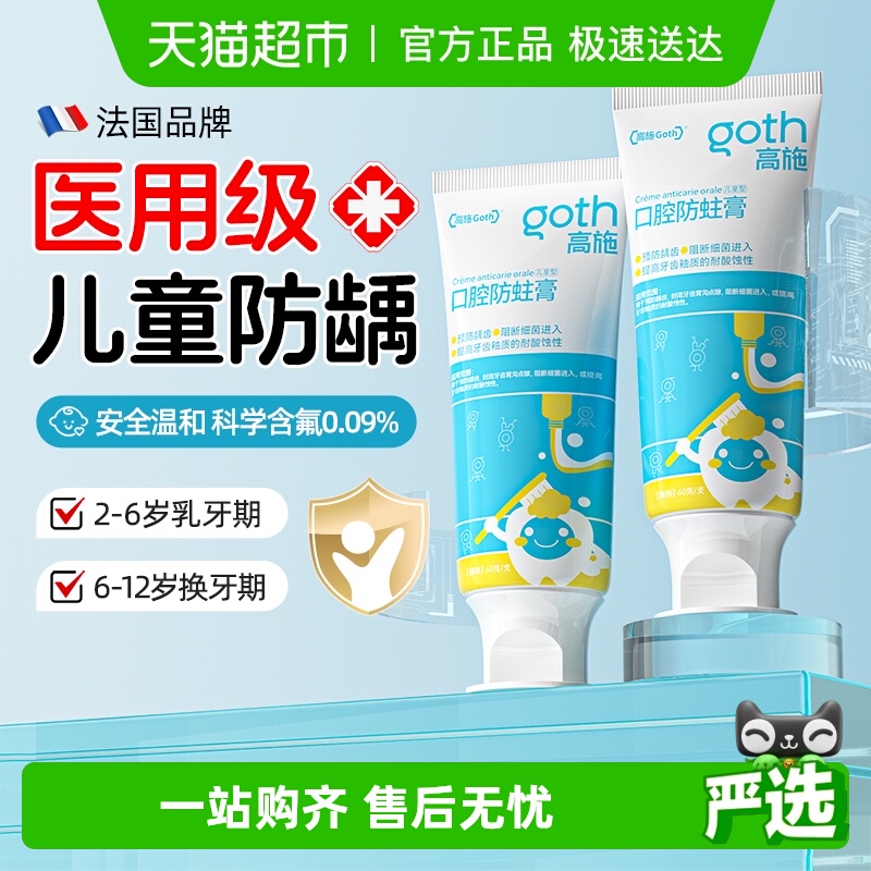 医用级儿童牙膏防蛀防龋齿黑牙