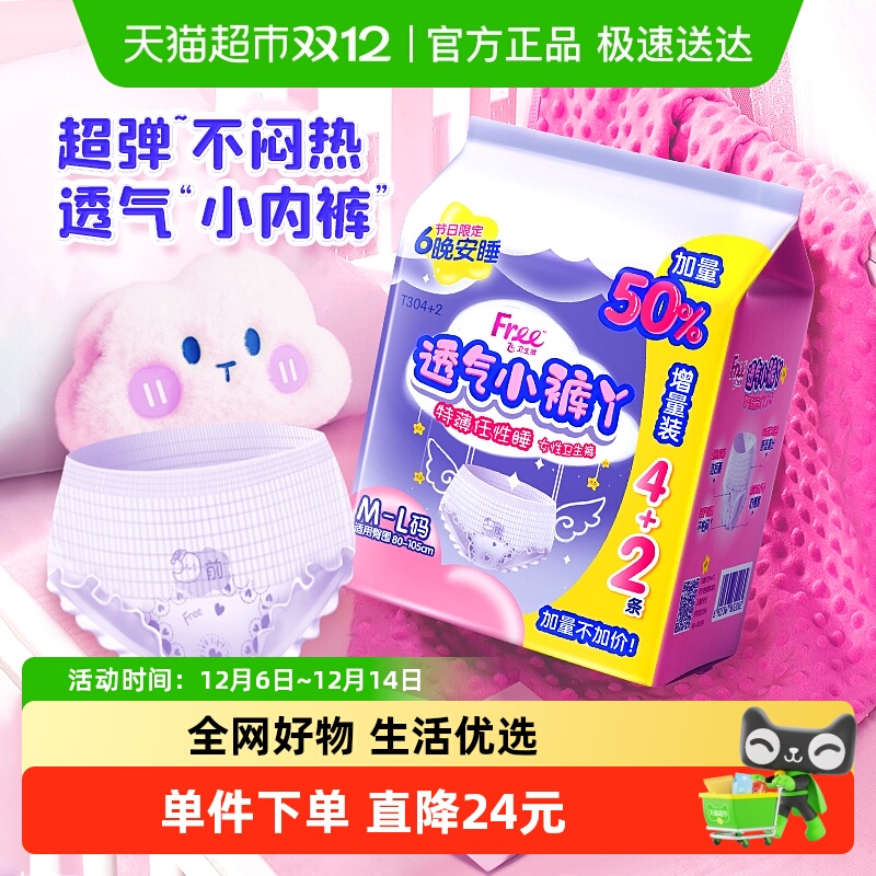 Free/飞透气小裤丫安睡裤6条