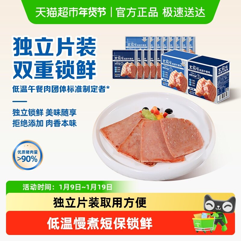 王家渡低温午餐肉独立片状开袋即食儿童早餐火腿片火锅烧烤,水产肉类/新鲜蔬果/熟食,其它生肉制品,淘宝优惠券,粉丝福利购,淘宝优惠卷