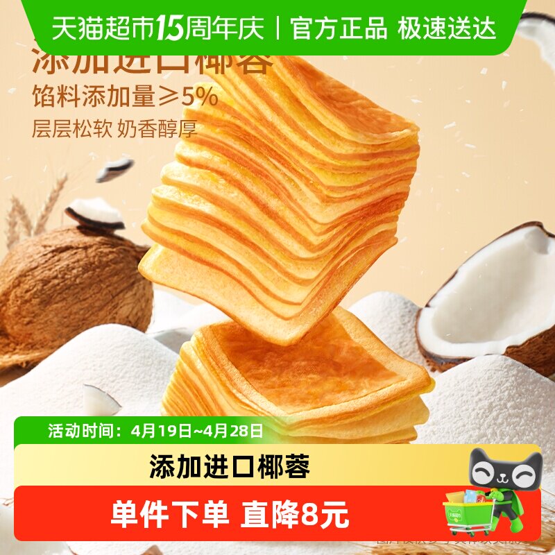 三只松鼠椰蓉水牛乳千层吐司原味营养早餐面包下午茶办公室小零食