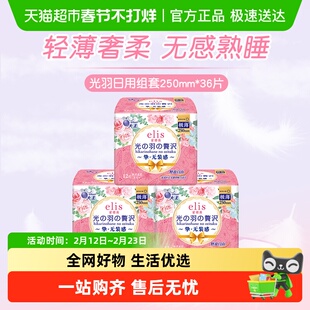 【新国标】大王elis爱璐茜光羽棉柔日用卫生巾250mm36片姨妈巾