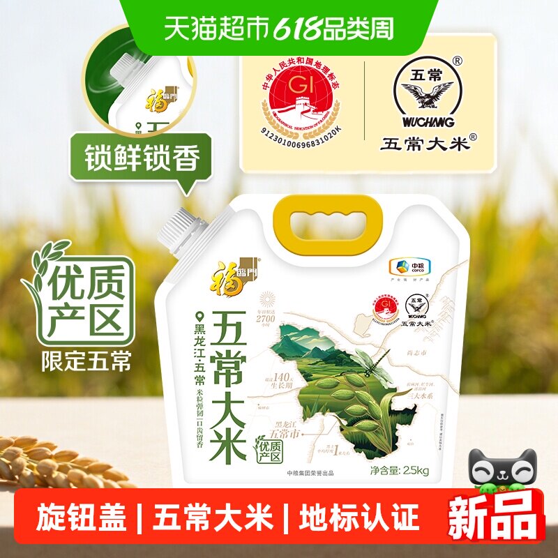 福临门优质产区五常大米2.5kg