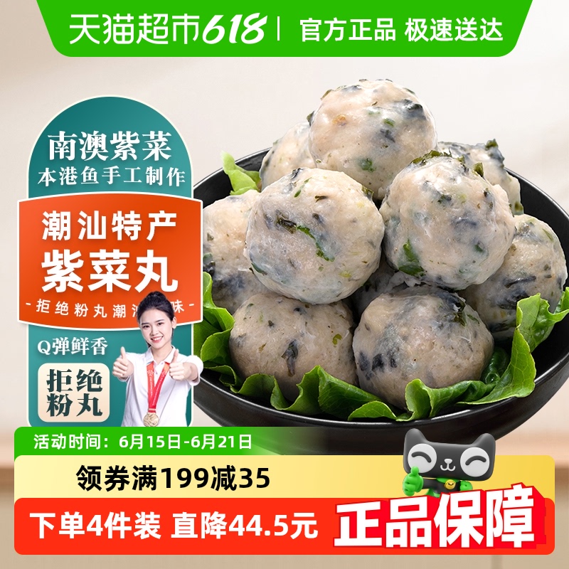 趣十八番汕头紫菜丸手打鱼丸