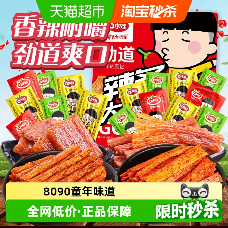 口水娃辣条零食聚会分享大礼包500g量贩装8090办公室网红小吃