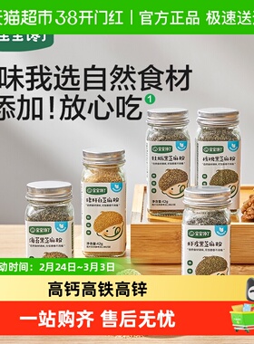 宝宝馋了白芝麻猪肝粉海苔虾皮核桃儿童调味料辅食