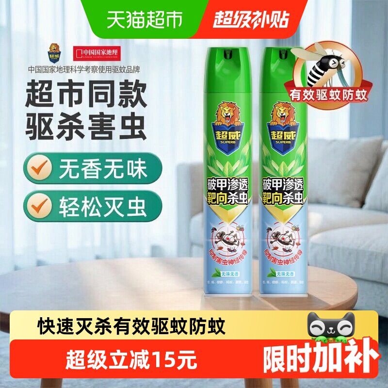超威杀虫气雾剂绿色驱蚊科技图片