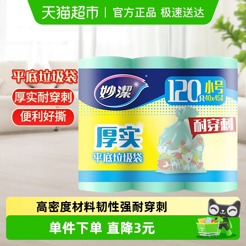 妙洁双面40cm垃圾袋