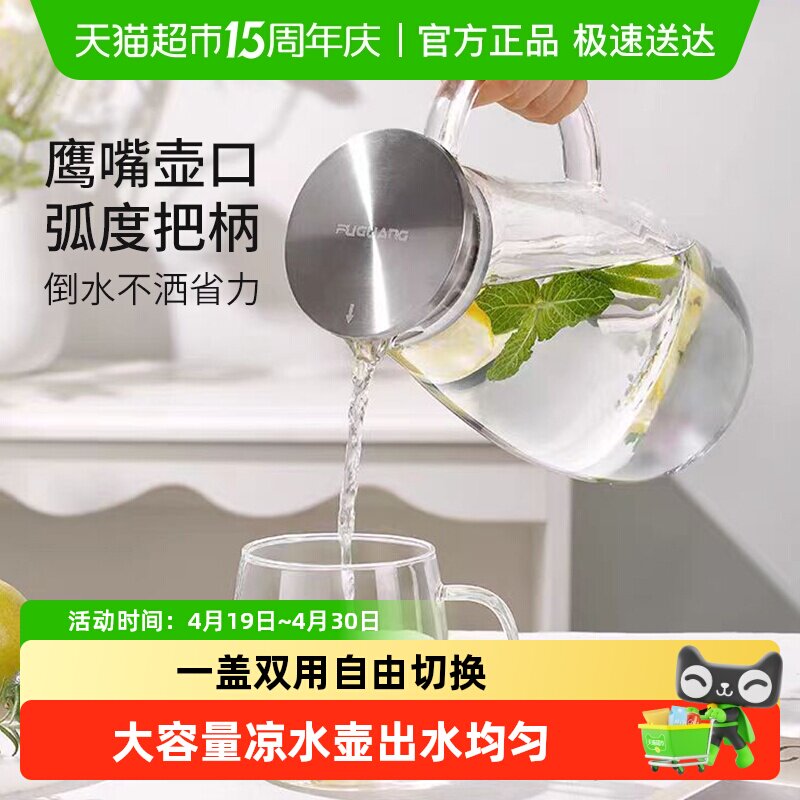 富光凉水壶玻璃加厚耐热高温家用冰箱冷水壶套装凉白开大容量水杯