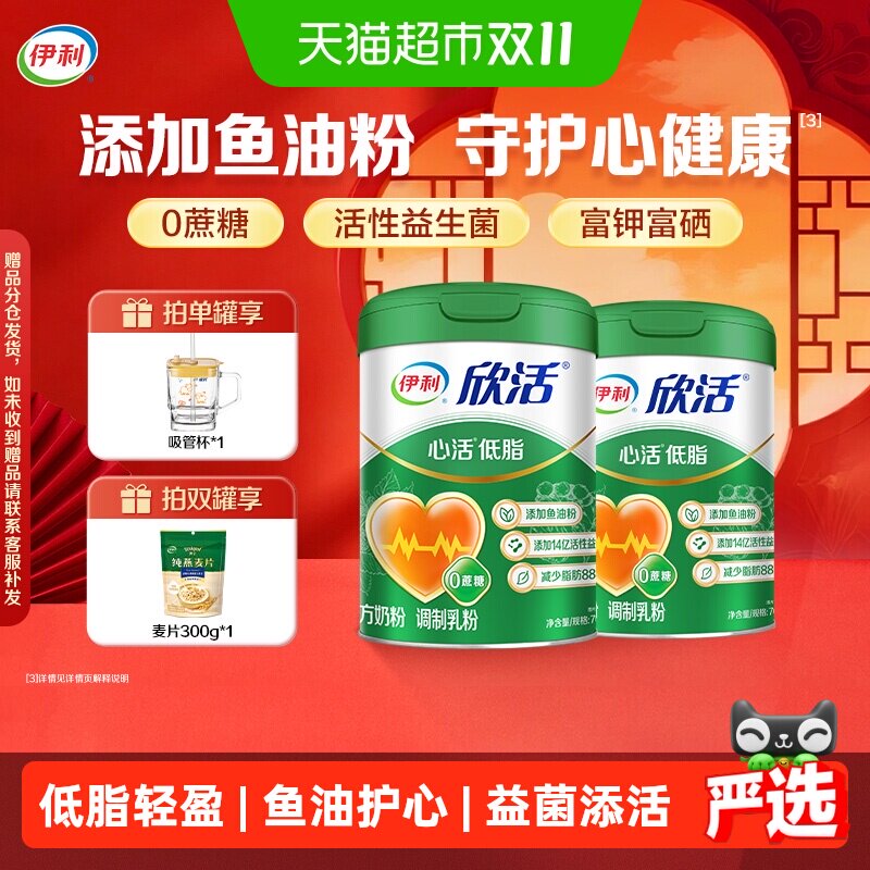 【下拉详情领优惠伊利欣活中老年心活低脂配方奶粉鱼油益生菌富硒