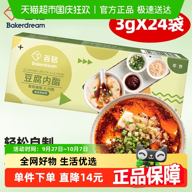 安琪酵母百钻葡萄糖酸内酯24袋*2盒家用豆腐脑花凝固剂烘焙原材料