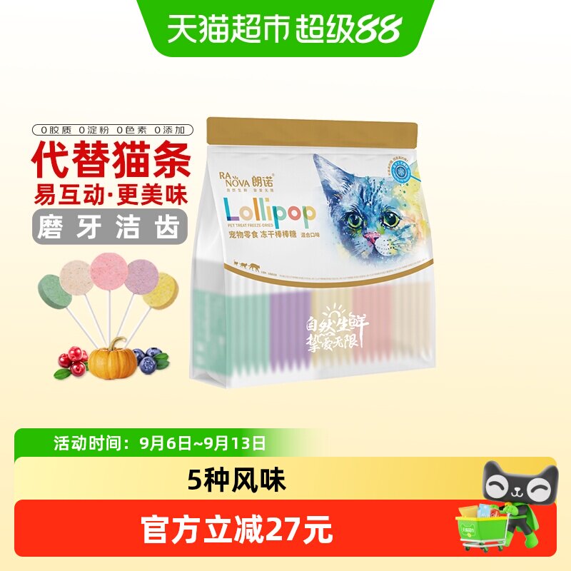 朗诺高蛋白猫咪冻干零食多种口味图片