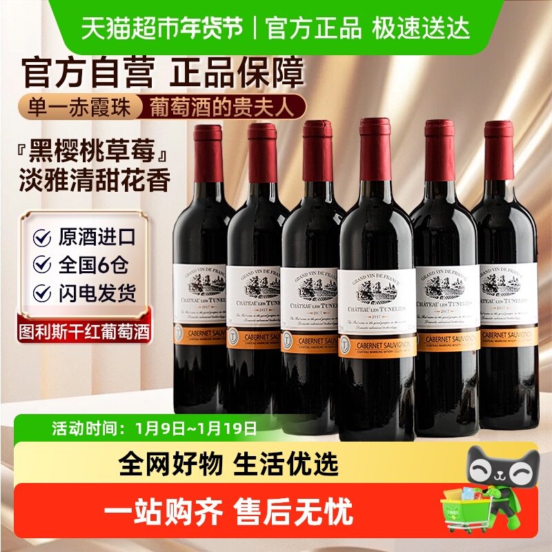 【性价比MVP】法国原酒进口红酒12.5度干红葡萄酒 过新年货送礼物