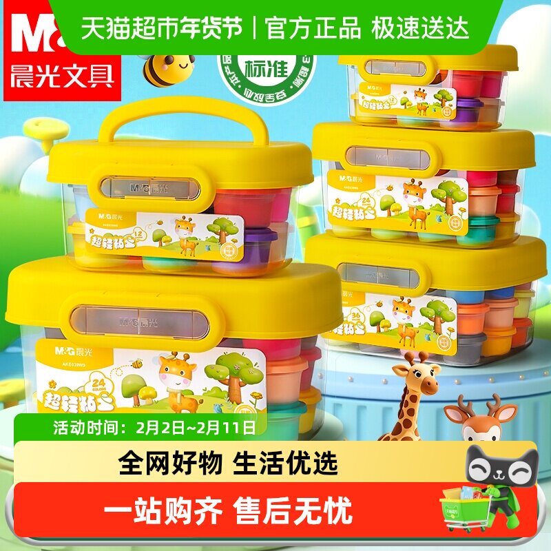 【全国26仓发货】晨光超轻粘土彩泥无毒儿童橡皮泥24色黏土幼儿园