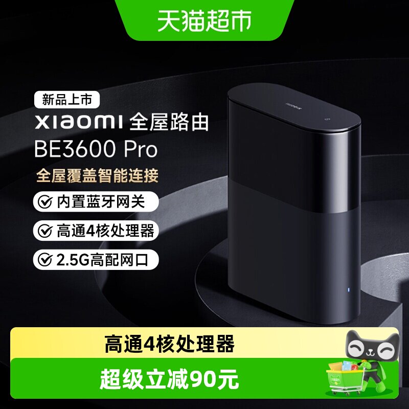 小米路由器BE3600Pro全屋覆盖智能连接内置蓝牙网关*1个