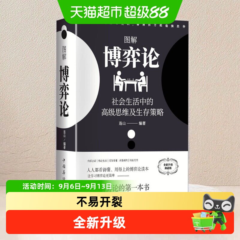 图解博弈论典藏版图片