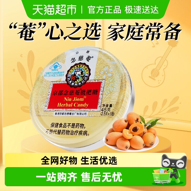 京都念慈菴枇杷糖润喉糖泰国进口糖果水果糖送教师朋友主播教师节