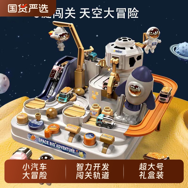 汽车儿童小火车轨道停车场闯关大冒险益智游戏玩具赛车智力小车