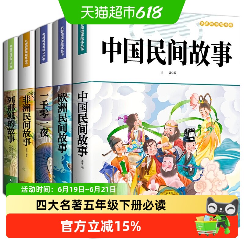 五年级下册必读课外书小学生四大名著西游记三国演义水浒传红楼梦