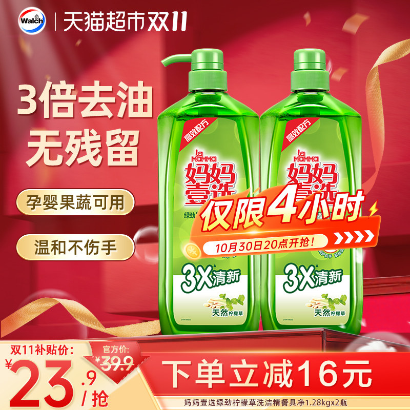 下拉享优惠 妈妈壹选绿劲柠檬草洗洁精餐具净不伤手可洗果蔬