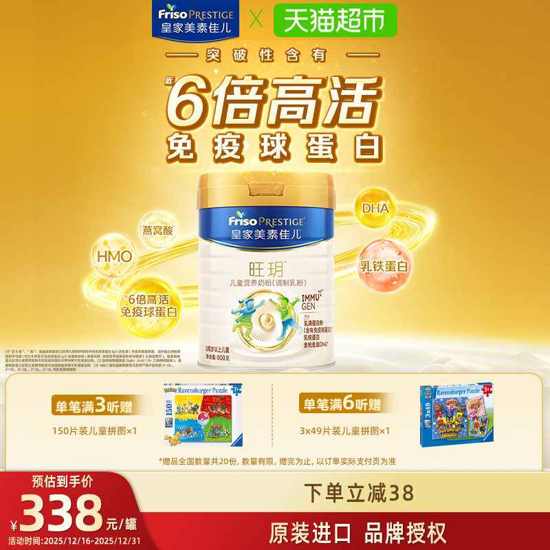 【乳铁蛋白】皇家美素佳儿旺玥儿童营养奶粉(3周岁以上)单罐装