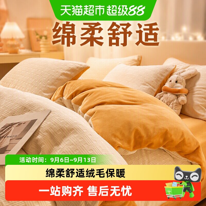 无印良品雕花牛奶珊瑚绒四件套冬季简约床单被套双面加绒床上用品