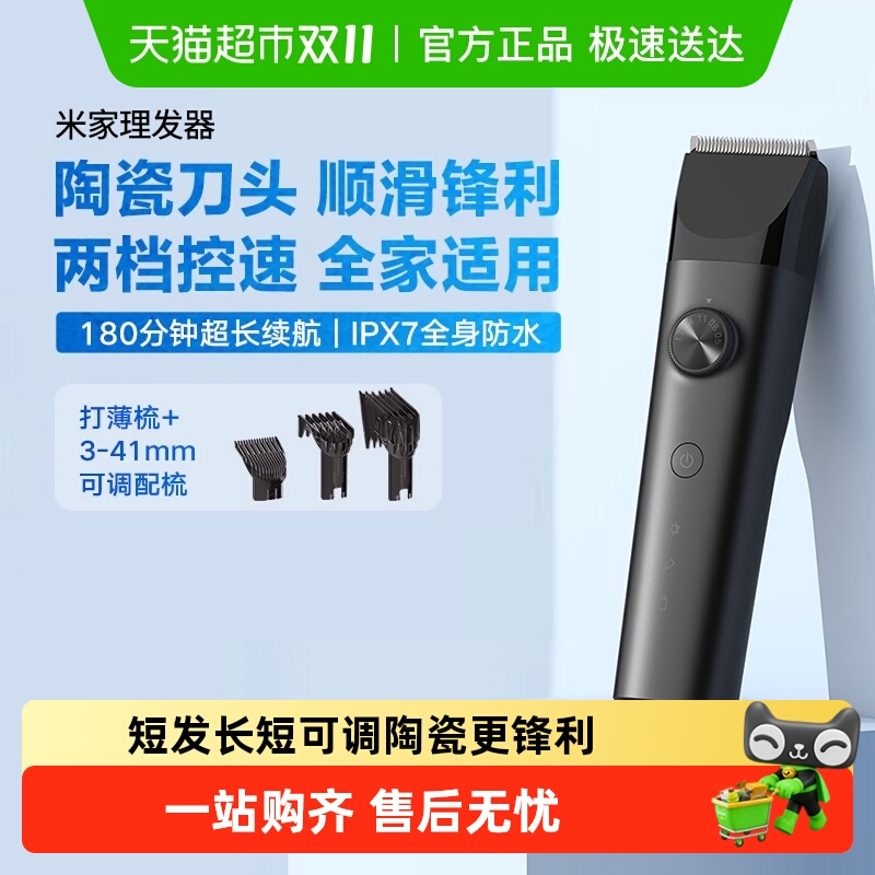 小米米家渐变电推剪理发器剃发神器