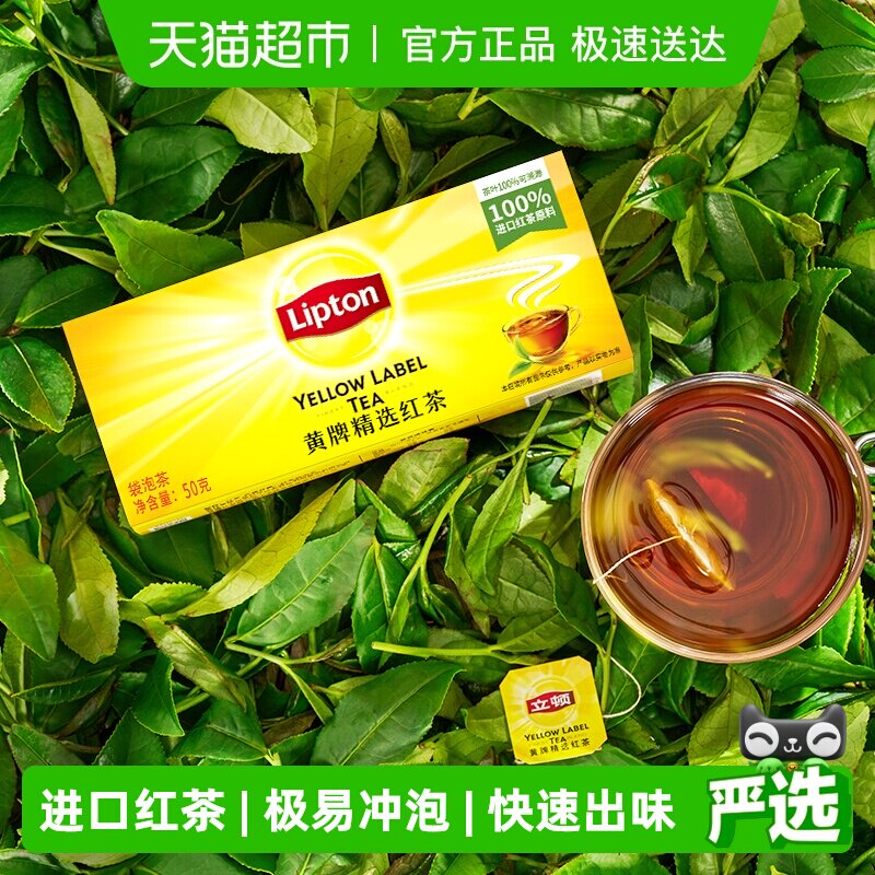 Lipton/立顿黄牌精选红茶袋泡茶办公室下午招待茶DIY奶茶