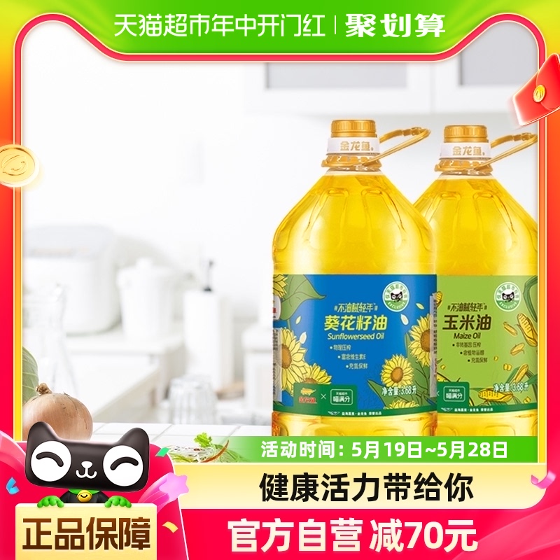 金龙鱼葵花玉米油组合3.68L*2桶