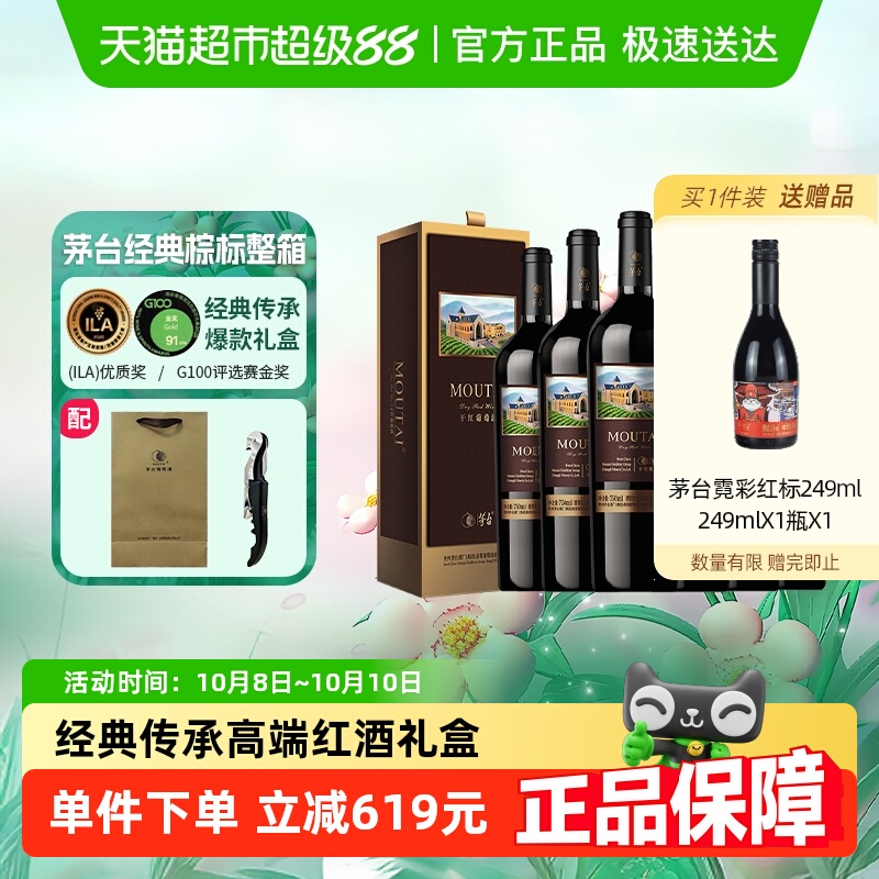 茅台新经典棕标赤霞珠干红葡萄酒13度750ml*6整箱装送礼小酌红酒