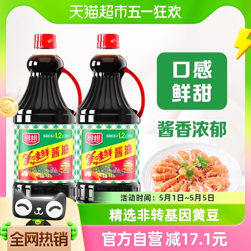 厨邦美味鲜酱油1.68L*2瓶特级生抽