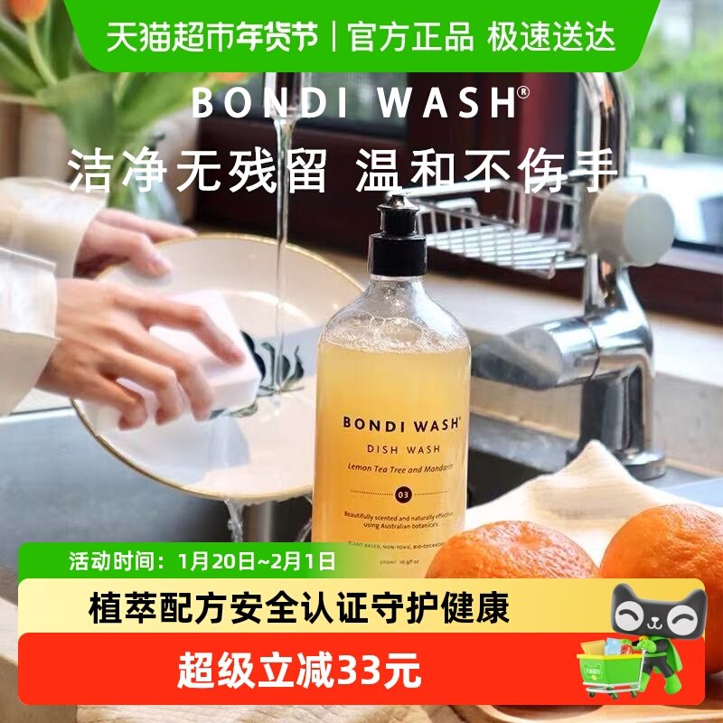 BondiWash碗盘奶瓶清洁液植萃洗洁精去油污餐具碗筷无残留不伤手,洗护清洁剂/卫生巾/纸/香薰,洗洁精,淘宝优惠券,粉丝福利购,淘宝优惠卷
