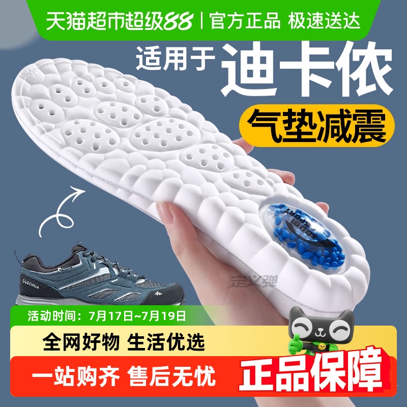 足印部落适用迪卡侬鞋垫足弓支撑