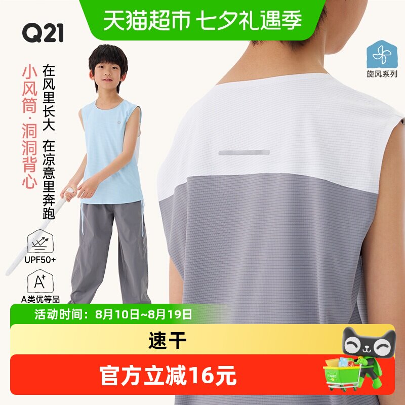 Q21儿童速干吸湿透气夏季背心