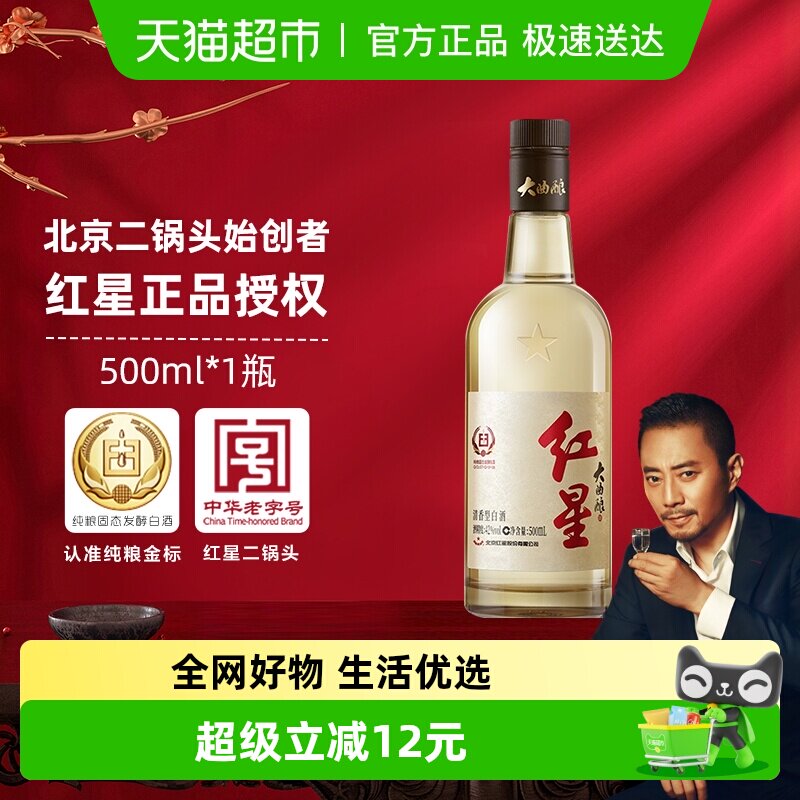 红星二锅头大曲酿酒42度500ml单瓶装清香型白酒纯粮口粮酒