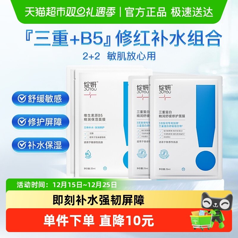 绽妍三重B5组合补水面膜