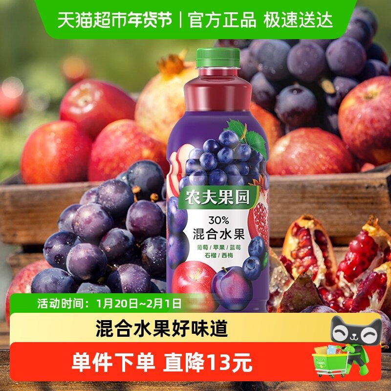 农夫果园30%混合果汁饮料葡萄&苹果&蓝莓&石榴&西梅,咖啡/麦片/冲饮,浓缩果蔬汁,淘宝优惠券,粉丝福利购,淘宝优惠卷
