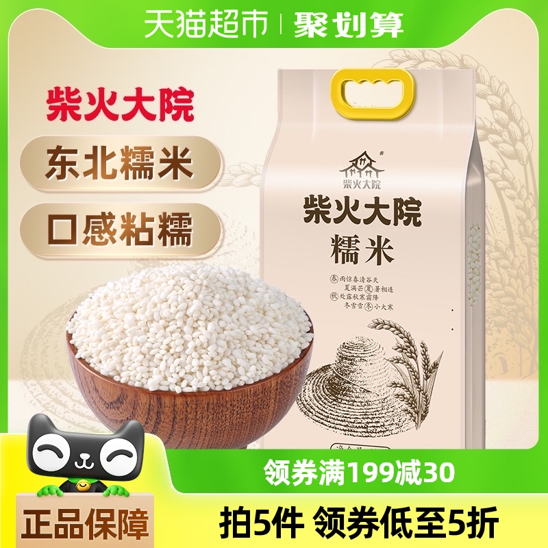 Firewood Courtyard Wuchang Glutinous Rice 2kg Grispberry rice Dragon Boat Festival rice rice coarse grains and mixed grains sticky rice