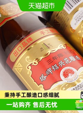 塔牌绍兴花雕酒三年陈酿600ml