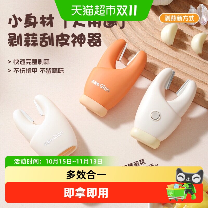 乐缔剥蒜器刮姜二合一磁吸多功能拨蒜夹去皮蒂神器带手柄家用工具